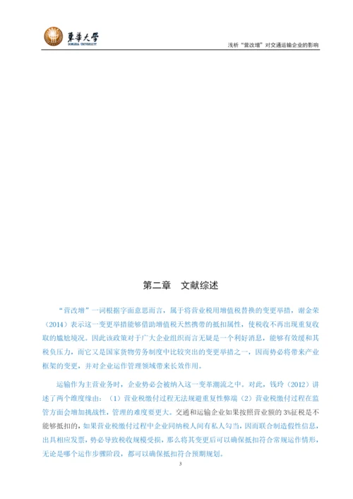 （已降重）东华大学论文.docx
