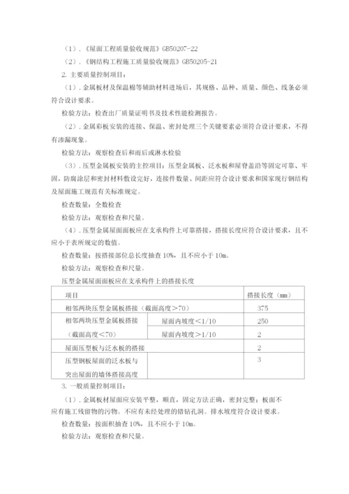 屋面工程施工方案6.docx