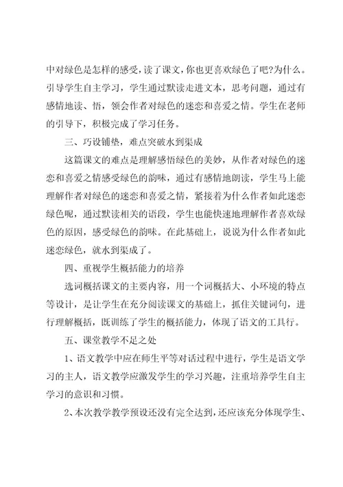 小学语文教学设计及反思