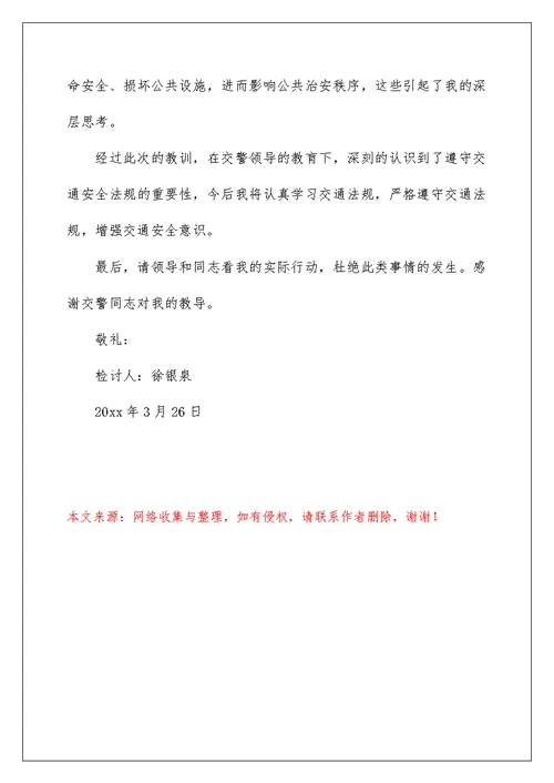 2022违章保证书合集6篇