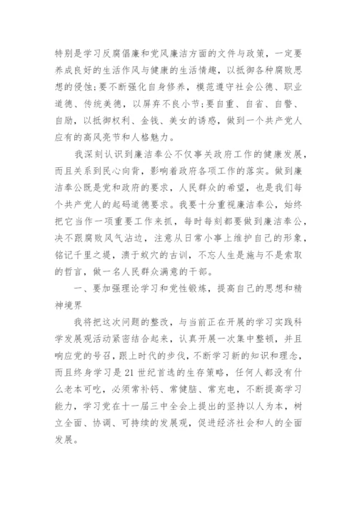 领导干部工作违纪检讨书范文_工作违纪自我反省检讨书.docx