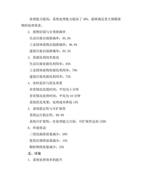 智能化废物处理系统的设计与实现
