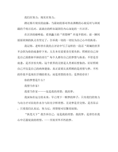 我的理想,我的梦初一作文