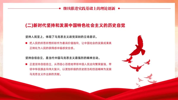 党政党建风马克思主义中国化讲座PPT