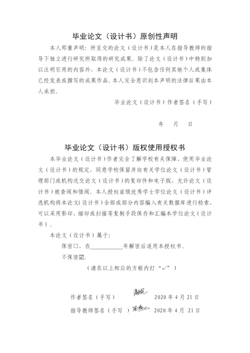 201651810019潘婉-“守护”APP界面设计论文-2.docx