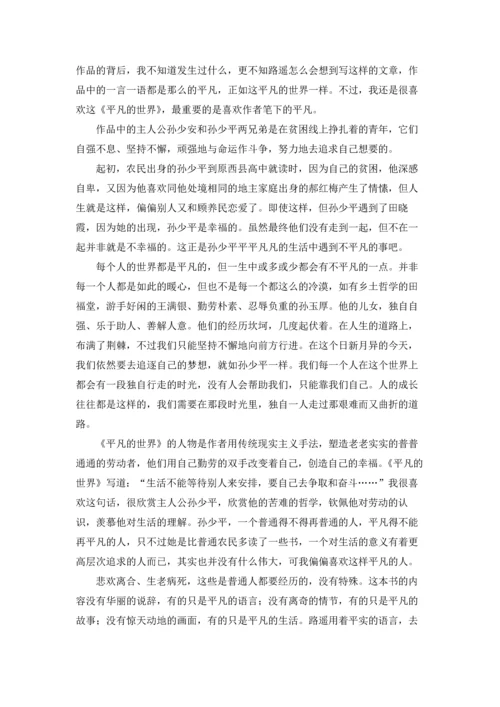 初中平凡的世界读书笔记.docx