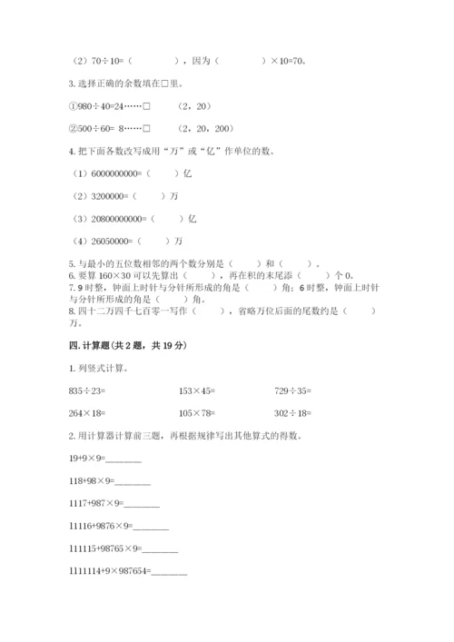 人教版四年级上册数学 期末测试卷精品（综合题）.docx