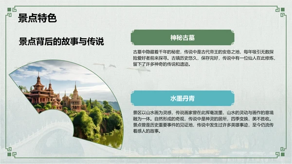 绿色摄影风我的家乡旅游景点推荐指南PPT模板