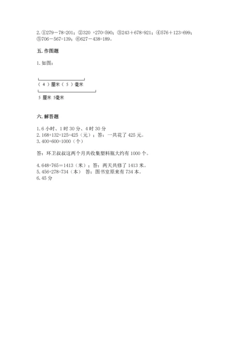 人教版三年级上册数学期中测试卷精品【预热题】.docx