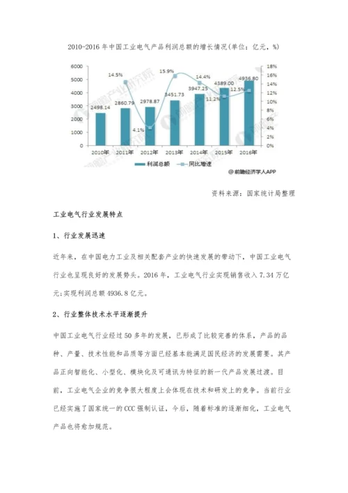 工业电气行业发展现状分析-整体技术水平逐渐提升.docx