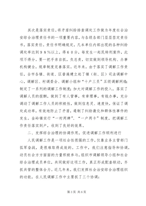 加强领导积极协调努力做好新时期人民调解工作的发言稿 (2).docx