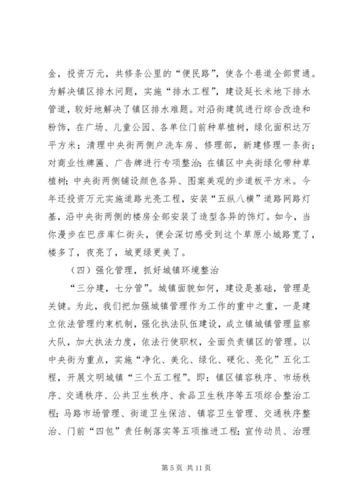 关于×镇小城镇建设的调查与思考.docx