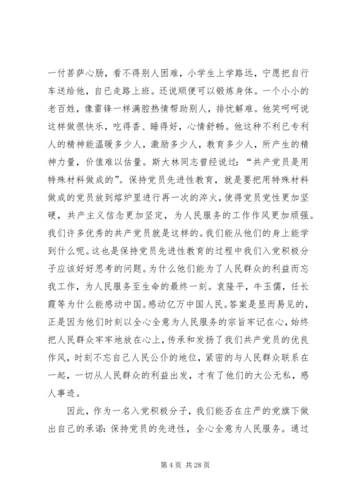 思想汇报：保持先进性,甘做平常事.docx