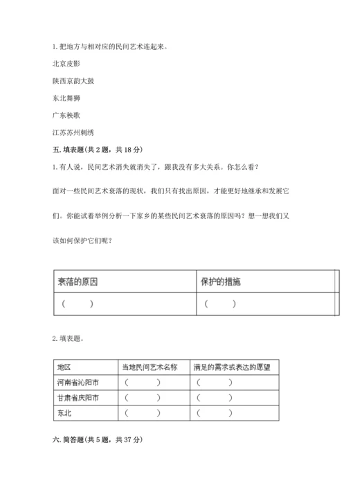 部编版四年级下册道德与法治 期末测试卷附完整答案【网校专用】.docx