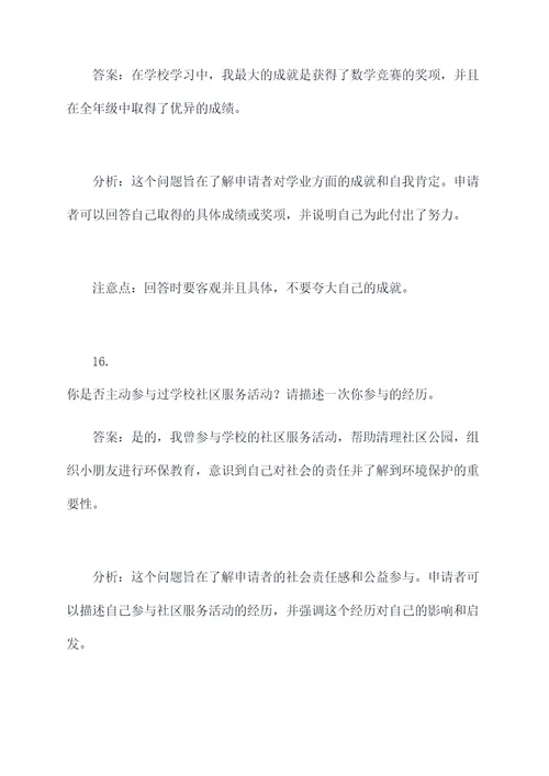 上海尚东国际学校面试题