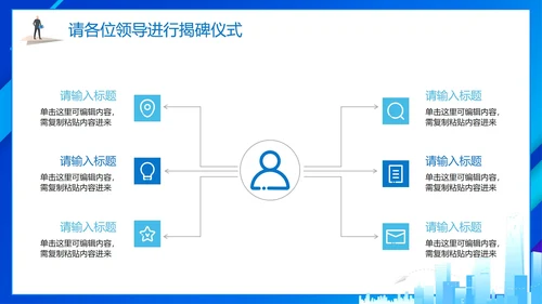 简约蓝色商务城市项目启动仪式PPT模板