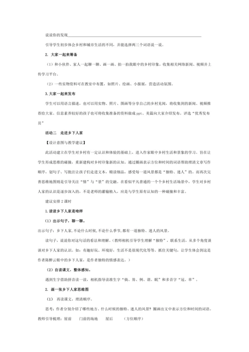 统编版四年级语文下册第一单元单元整体  教学设计