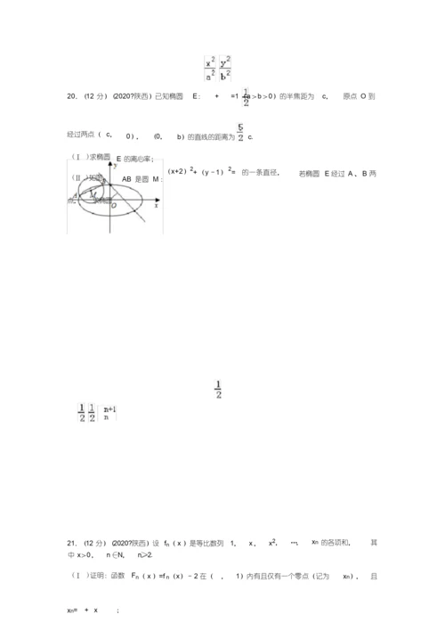 高考数学试题及答案(理科)及解析.docx