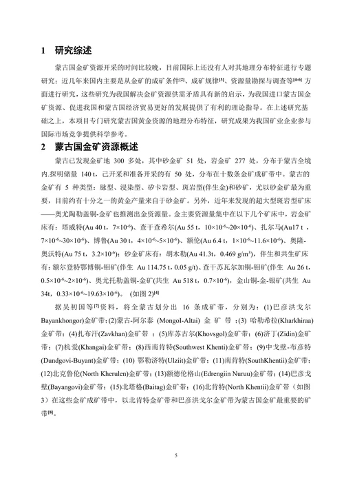 蒙古国金矿资源地理分布特征研究