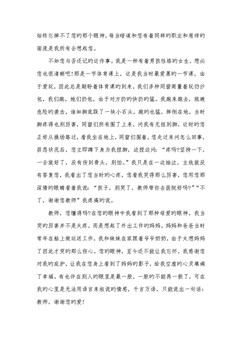 2022年感恩老师的作文600字有关感恩老师作文800字