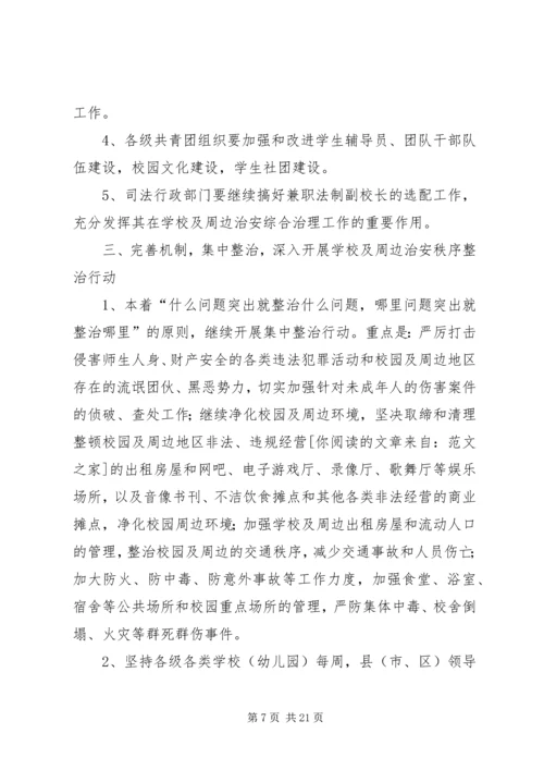 校园治安综合治理工作计划.docx