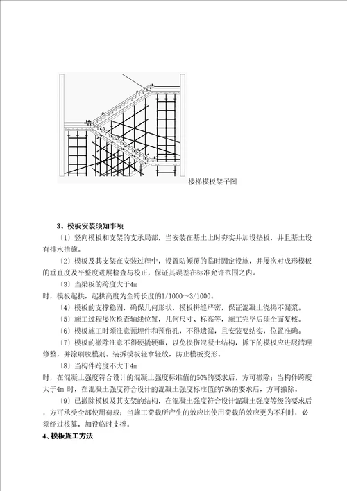 主厂房及附属工程施工方案