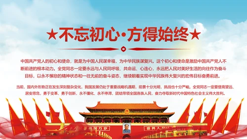 党的十九大报告讲话全文精神学习PPT模板