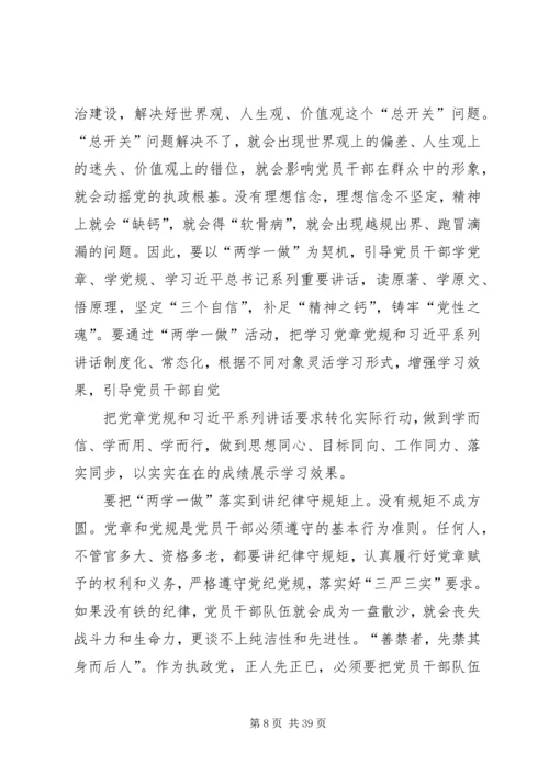 党章党规学习研讨.docx