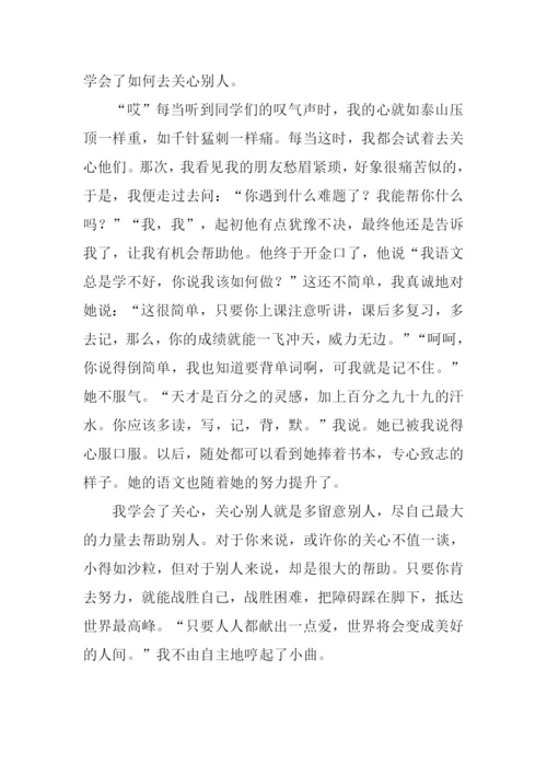 我学会了关心350字.docx