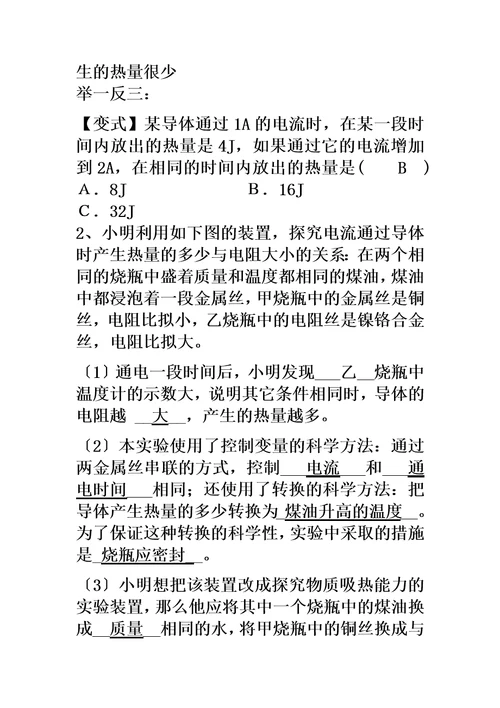 初二升初三物理暑假衔接名补教案——焦耳定律（教师版）