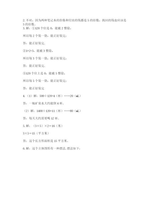 人教版数学五年级下册期末测试卷及答案（基础+提升）.docx