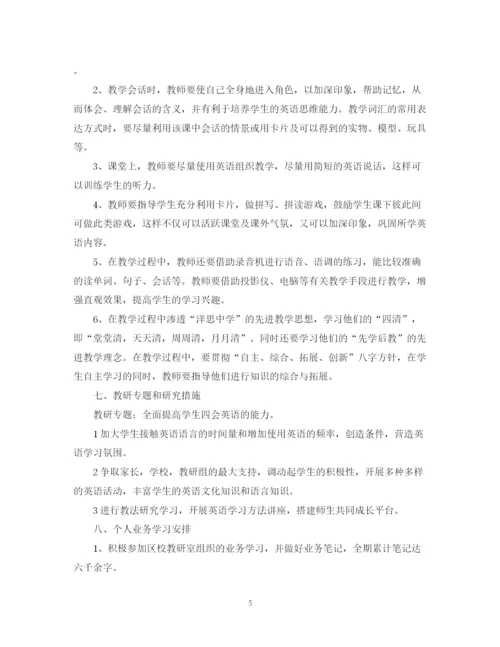 精编之教学计划学校教师选材范文精选.docx