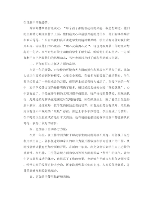 精编之下半年班主任工作总结范文书.docx