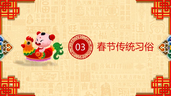 新年春节习俗民俗传统文化PPT模板