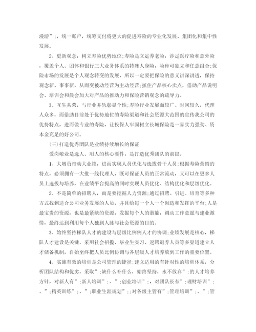 精编之保险公司个人工作范文.docx
