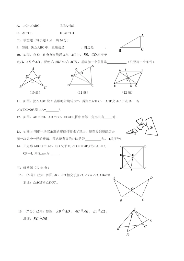 人教版八年级上数学第12章全等三角形单元测试含答案.docx