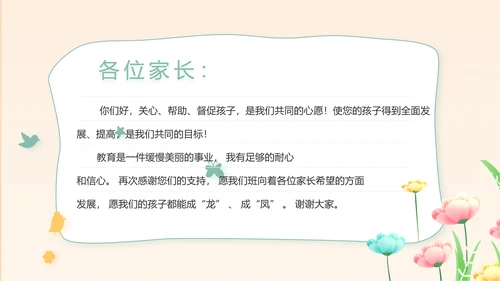 幼儿园小学生家长会主题班会动态PPT