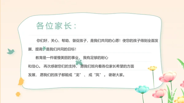 幼儿园小学生家长会主题班会动态PPT