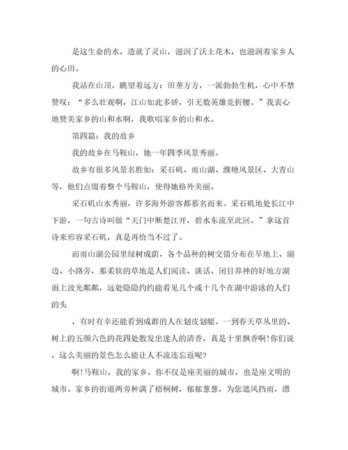 我的故乡小学三年级作文
