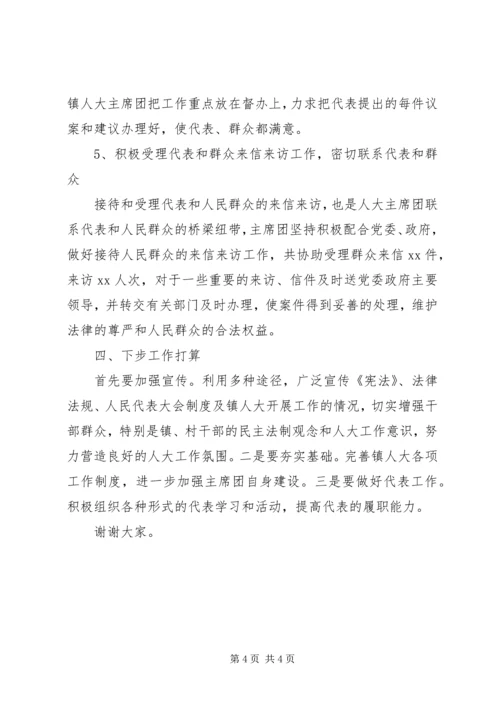 县人大主席培训会上的发言材料.docx