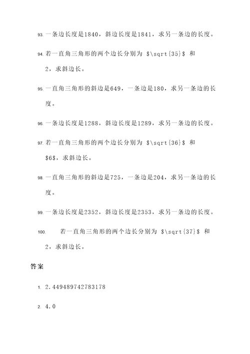 勾股定理列无理方程应用题