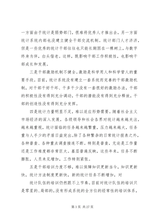 基层统计站工作现状调研报告 (6).docx