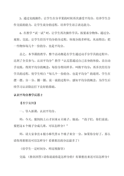 认识平均分教学反思