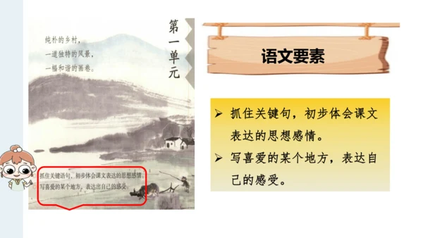 【大单元·任务式】统编版四下第一单元第1课时 导读课 课件