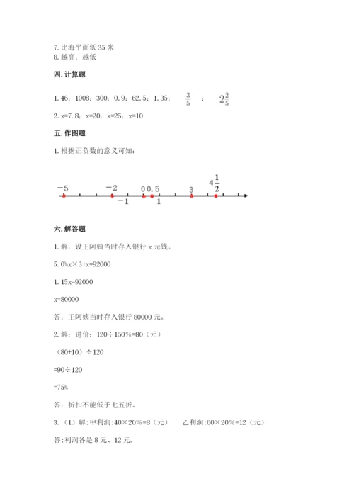 北师大版六年级下册数学 期末检测卷精品【有一套】.docx