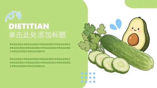 蓝绿色可爱风营养师职业规划PPT模版