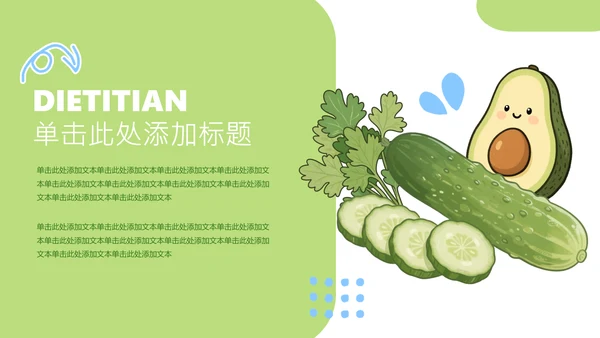 蓝绿色可爱风营养师职业规划PPT模版