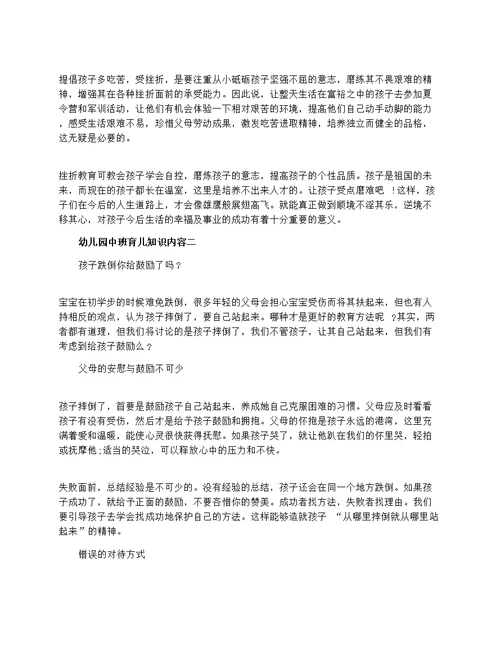 幼儿园中班育儿知识内容