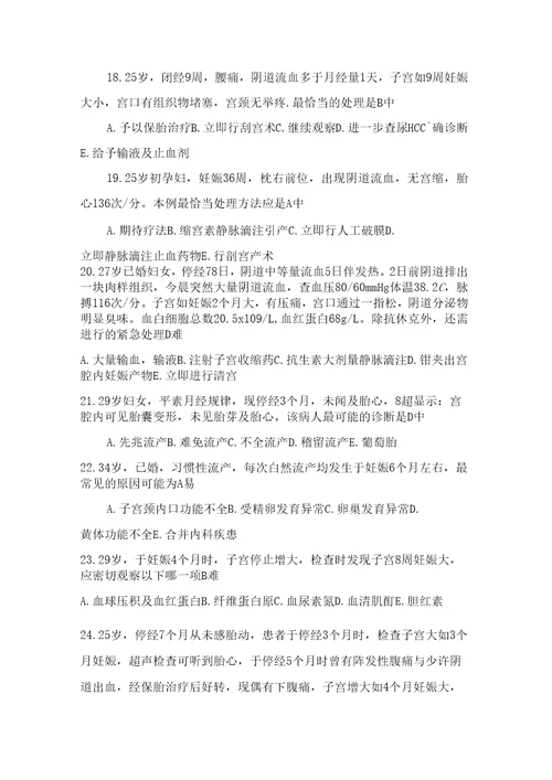 XX妇产科主治医师练习题及答案