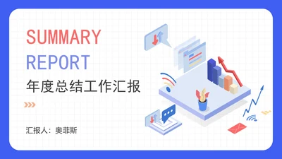 插画年度总结汇报ppt模板
